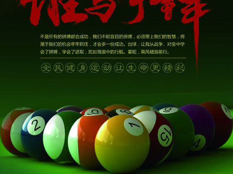  台球厅台球运动广告海报21 