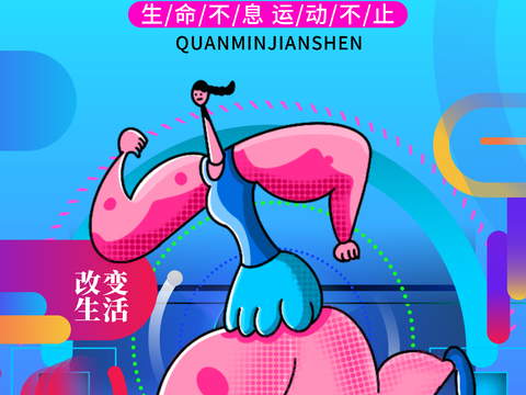 创意运动健身广告海报67