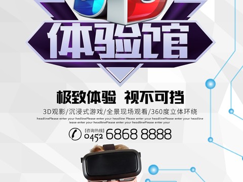  创意科技主题海报265 