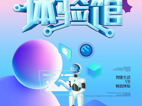  创意科技主题海报259 