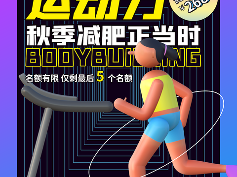 创意运动健身广告海报80