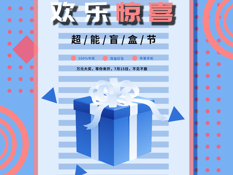 时尚创意卡通酸性盲盒海报广告28