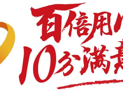  百倍信心10分满意，电信通讯logo 