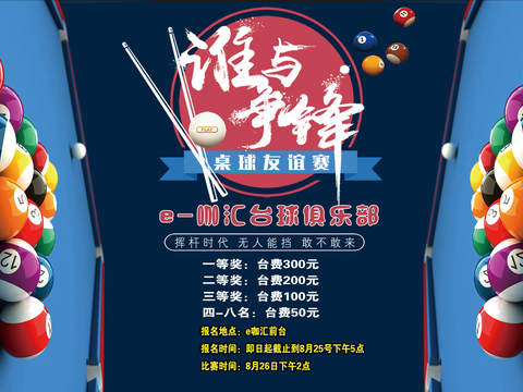  台球厅台球运动广告海报22 