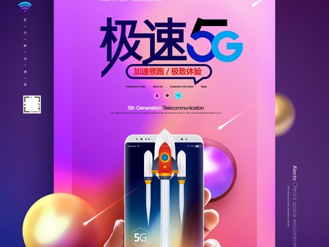 创意科技主题海报214