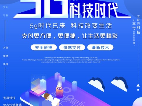 创意科技主题海报219