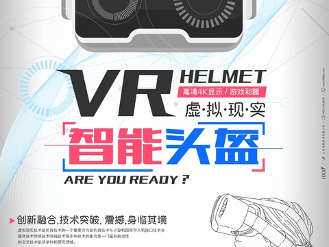 创意科技主题海报232