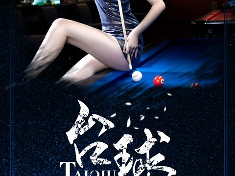  台球厅台球运动广告海报28 