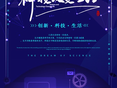 创意科技主题海报7