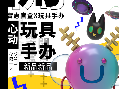 时尚创意卡通酸性盲盒海报广告83