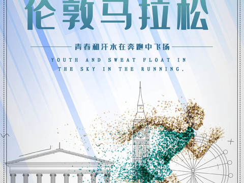 创意卡通马拉松比赛跑步长跑体育运动健身全民马拉松海报42 