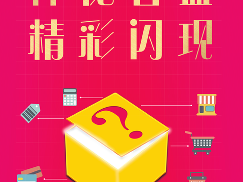 时尚创意卡通酸性盲盒海报广告57