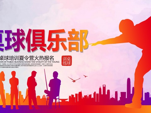  台球厅台球运动广告海报38 