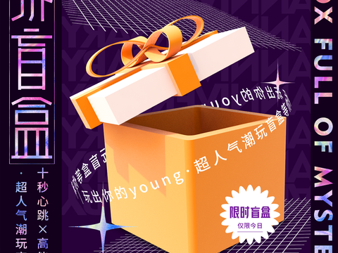 时尚创意卡通酸性盲盒海报广告36