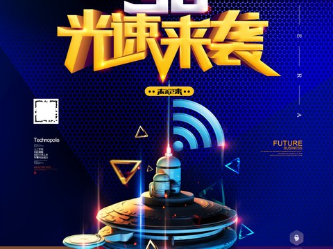  创意科技主题海报204 