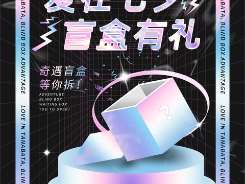 时尚创意卡通酸性盲盒海报广告63