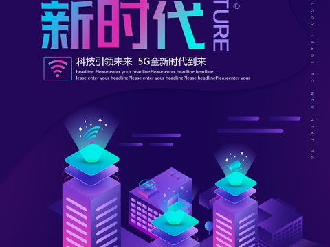 创意科技主题海报207