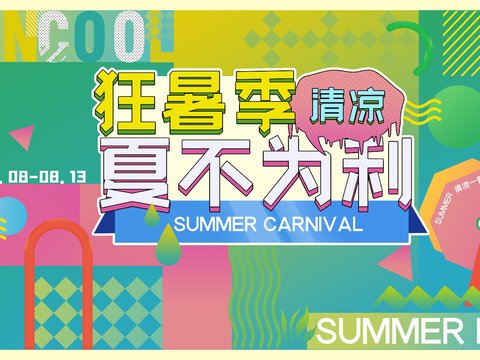 孟菲斯几何宣传海报时尚创意广告海报54