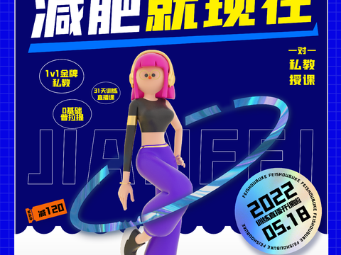 创意运动健身广告海报39