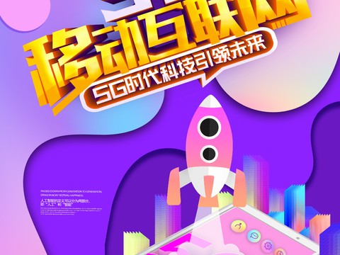创意科技主题海报199
