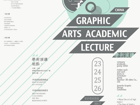  时尚创意海报288 