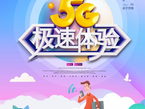 创意科技主题海报202 