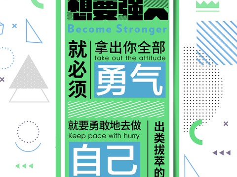  时尚创意海报201 