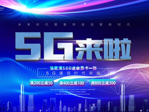 创意科技主题海报50