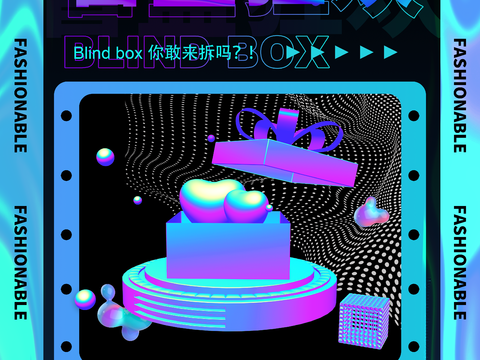 时尚创意卡通酸性盲盒海报广告16