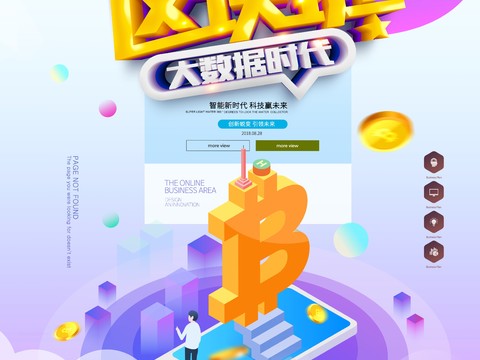  创意科技主题海报194 