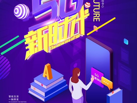 创意科技主题海报228
