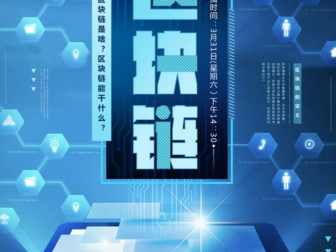 创意科技主题海报193