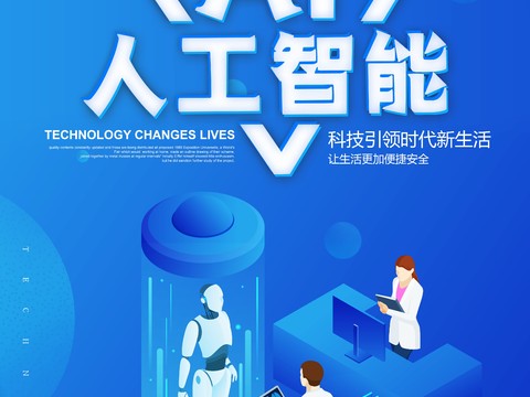  创意科技主题海报303 