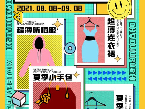 孟菲斯几何宣传海报时尚创意广告海报90
