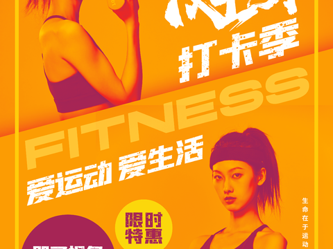创意运动健身广告海报38