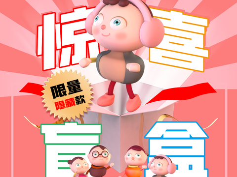 时尚创意卡通酸性盲盒海报广告53