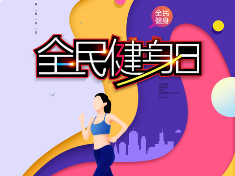 创意运动健身广告海报75