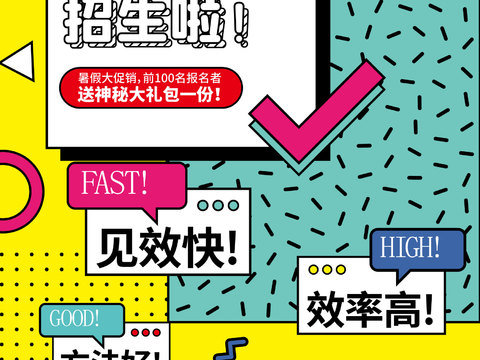 孟菲斯几何宣传海报时尚创意广告海报134