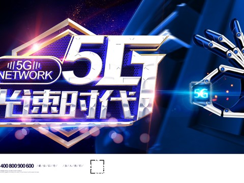 创意科技主题海报60