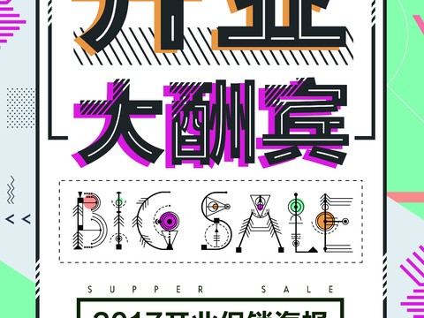  时尚创意海报189 