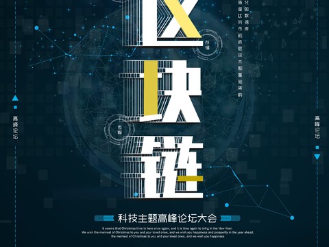  创意科技主题海报168 
