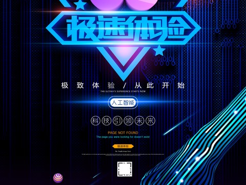 创意科技主题海报200