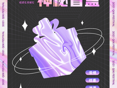 时尚创意卡通酸性盲盒海报广告60