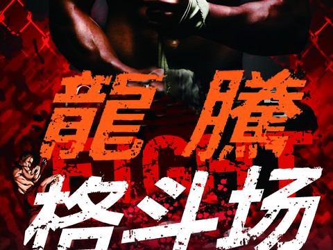 拳击运动运动健身广告海报16