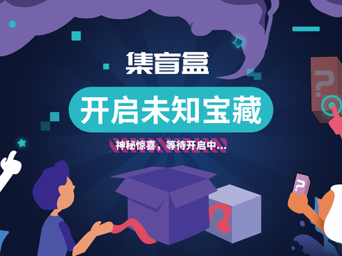 时尚创意卡通酸性盲盒海报广告5