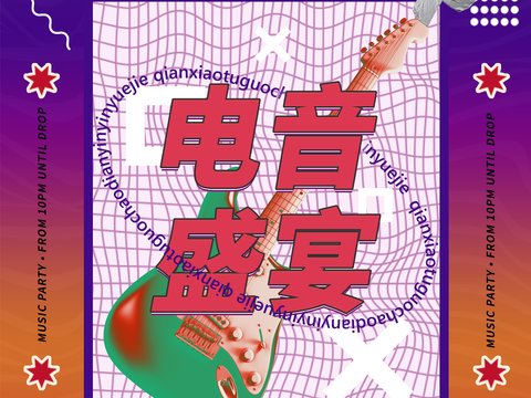 孟菲斯几何宣传海报时尚创意广告海报115