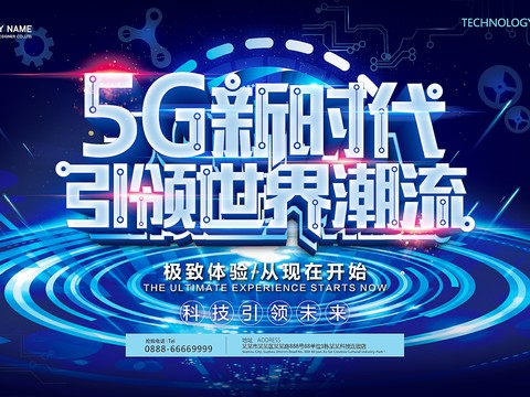 创意科技主题海报57