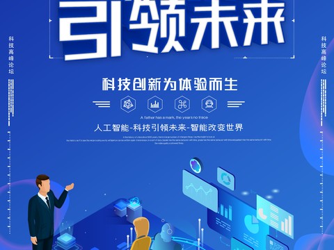 创意科技主题海报9