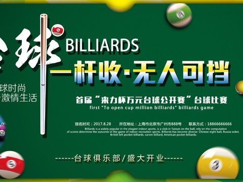  台球厅台球运动广告海报34 