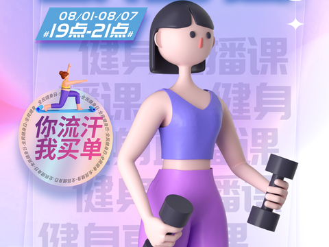 创意运动健身广告海报2